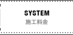 system 
